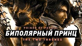 Prince of Persia The Two Thrones  Есть два трона...