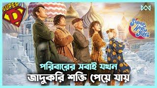 সুপার-হিরো ফ্যামিলি  Super Family 2024 Movie Explain In Bangla Korean Drama Bangla 🟤 Cinemohol