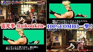 【KOF95】-Benimaru Nikaido Raikouken 100% COMBO-   二階堂紅丸 雷光拳 一撃