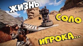 ЖИЗНЬ СОЛО ИГРОКА на КЛАССИКЕ... Кланы меня ненавидят? CheZee. Раст  RUST