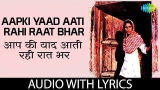 Aapki Yaad Aati Rahi Raat Bhar with lyrics  आपकी याद आती रही रातभर  Chhaya Ganguli  Gaman