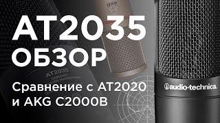 Микрофон Audio-Technica AT2035 - Сын маминой подруги Тест Обзор Сравнение