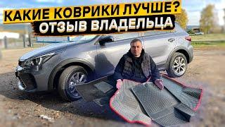 Какие автоковрики выбрать? Полиуретан? Текстиль? EVA 3d? Мой опыт эксплуатации