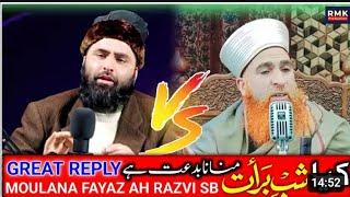 Shab e baraat manana biddat hai Great reply to Salafi ahle hadees jamaatFayaz razavi