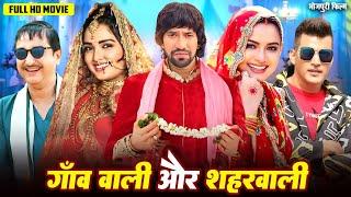 निरहुआ की भोजपुरी फिल्म यूट्यूब पर तहलका मचा कर रख दिया  Nirhua New Superhit Bhojpuri Film 2024