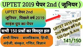 UPTET 2020-21 UPTET 2019 Previous Year Paper 2nd  UPTET Solved Paper 2 Uptet Junior Paper Math&Sc