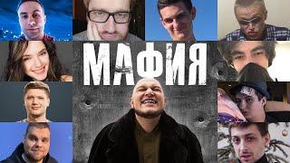 КИЕВСТОНЕР ЗАРЕШАЛ ИГРУ  Мафия со стримерами  игра 1