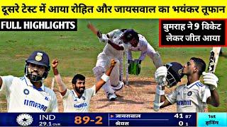 india vs sri lanka 2nd test full match highlights 2024  ind vs sl 2nd test match  rohit  jaiswal