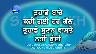 ਤੁਹਾਡੇ ਬਾਰੇ ਕਹੀ ਗਈ ਹਰ ਗੱਲ ਤੁਹਾਡੇ ਸੁਣਨ ਲਈ ਨਹੀਂ ਹੁੰਦੀ