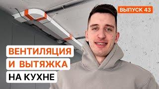 Как собрать вентиляционный канал от вытяжки кухни