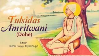 Tulsidas Amritwani Dohe By Kumar Sanjay Tripti Shakya Full Audio Songs Juke Box