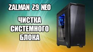 Чистка системного блока ZALMAN Z9 NEO