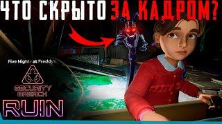 ЧТО СКРЫТО В FNAF Security Breach - Ruin? Секреты  Баги  Сцены за кадром