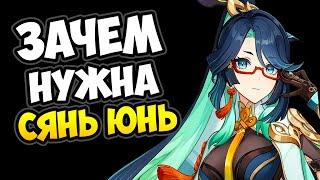 Зачем нужна Сянь Юнь  Genshin Impact Хранитель облаков