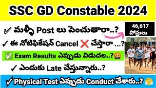 SSC GD Constable మళ్ళీ Post లు పెంచుతారా..?  Exam Results Release..?  Physical Test ఎప్పుడు ..? 