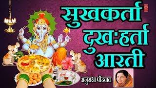 सुखकर्ता दुःखहर्ता गणपती आरती - जय देव जय देव  JAI DEV JAI DEV - SUKH KARTA DUKH HARTA AARTI