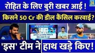 IPL 2025 Rohit Sharma की डील हुई कैंसिल किस टीम ने हाथ किए खड़े IPL  Mumbai Indians Auction