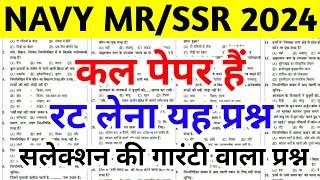 Indian Navy MRSSR Paper 2024  Navy MR Questions Paper 2024  Navy MR Paper 2024