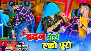 Dj Rasiya  बदन मेरो लंबो पूरो ऊपर ते भारी लगू मलूक  Badan Mero Lambo Puro  Bhupendra & DG Mawai