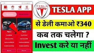 tesla earning app l tesla app se paise kaise kamaye l tesla app real or faketesla daily earning app