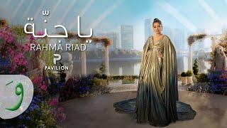 Rahma Riad - Ya Jannah Pavilion Erbil 2023  رحمة رياض - يا جنة