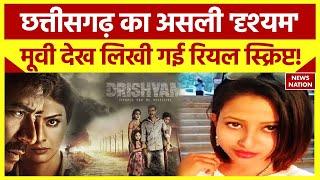 Chhattisgarh News फिल्मी पर्दे की कहानी कोरबा में बनी सच्चाई  Anchor Salma Murder Mystery