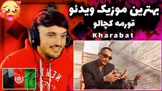 Kharabat - Ghorme Kachalu REACTION Rap Dari ری اکشن به رپ دری قورمه کچالو از خرابات