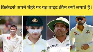 ​​What is the White Cream Cricketers put on their Face White Cream Rethink Our World  #zincoxide