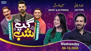 Gup Shab With Vasay Chaudhry  Sabeena Farooq Model  Emmad Irfani actor  Full Program