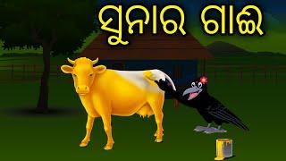 Sunara Gai  Odia Cartoon Odia Bird StoriesOdia Chadhei Gapa Odia Moral StoryOdia Gapa