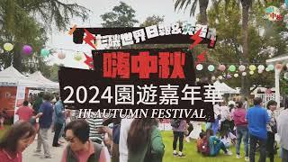 2024「嗨中秋」天普市盛大來襲！9月7、8日在加州共度最熱鬧的中秋慶典