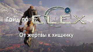 ELEX – гайд по комфортному началу игры развитию оружию и типам урона