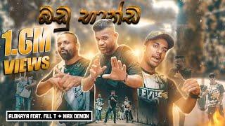 Alokaya - Badu Bandaබඩු භාන්ඩ Feat. Fill T & Max Demon  Produced By DILU BEATS