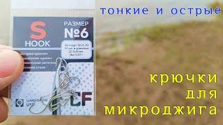 Новинка от CF Company Крючки для микроджига