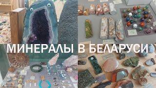 🪨Камни и минералы в Беларуси🪨Магазин MINERALISЧто я себе купила? Mineral collection minerals.