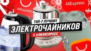 ТОП–7. Лучшие электрические чайники с AliExpress  Рейтинг 2023 года  Какой лучше купить?