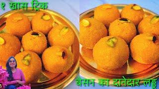 Halwai Style Besan Laddu-Besan Ladoo Step By Step-How To Make Besan Laddoo-खास ट्रिक से बनायें लड्डू