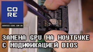 Ремонт ноутбука Samsung с заменой GPU видеокарты и модификацией BIOS. Видео от PC Expert