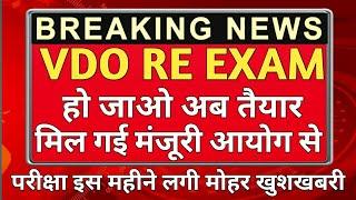 vdo re exam date 2022  upsssc vdo re exam date 2022  vdo 2018 latest news upsssc vdo latest news