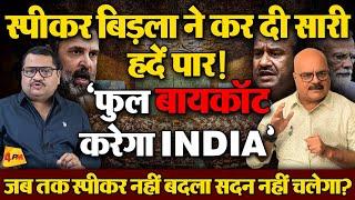 डिप्टी स्पीकर INDIA को दिया नहीं अब स्पीकर भी जाएगा पलटी बाजी ॥ Politics ॥ Rahul