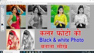 Photoshop me Black and white photo kaise banaye  Photoshop me photo ko kaise save kare