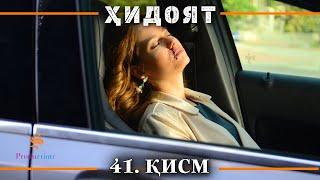 ХИДОЯТ КИСМИ 41  СЕЗОНИ 2-юм