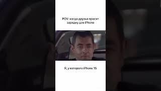 Вы в какой команде? Ставьте  если у вас iPhone 15 или  если iPhone с Lightning-разъёмом.