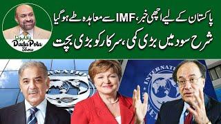Good News for Pakistan from IMF   Interest Rate projection in Pakistan  Dada Pota Show