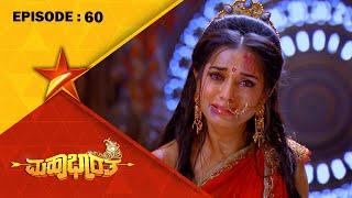 Duryodhana Humiliates Draupadi  Mahabharatha  Full Episode 60  Star Suvarna