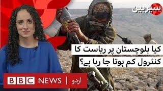 Sairbeen Is Pakistan losing control over Balochistan? - BBC URDU