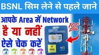how to check bsnl network coverage in my area  BSNL Network 5g