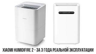 Через 3 года Xiaomi Humidifire 2 проблемы при реальной эксплуатации