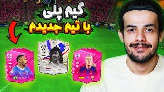 بالاخره از تیم اصلیم رونمایی کردم + گیم پلی حساس  EA FC24 INSANE TEAM