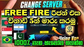 How to change free fire server sinhala  Region on free fire Account Sinhala 2022  රීජන් මාරු කරමු